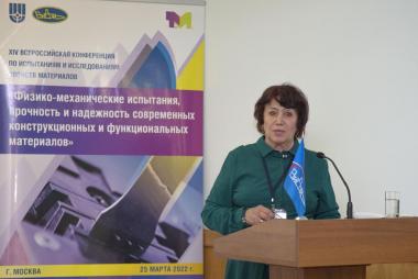 XIV Всероссийская конференция по испытаниям и исследованиям свойств материалов «ТестМат» по тематике: «Физико-механические испытания, прочность и надежность современных конструкционных и функциональных материалов» XIV Всероссийская конференция по испытаниям и исследованиям свойств материалов «ТестМат» по тематике: «Физико-механические испытания, прочность и надежность современных конструкционных и функциональных материалов»